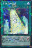 【遊戯王】パラレルレア◇氷結界の晶壁