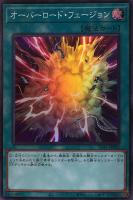 【遊戯王】スーパーレア◇オーバーロード・フュージョン