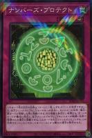 【遊戯王】パラレルレア◇ナンバーズ・プロテクト