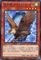 【遊戯王】パラレルレア◇宝玉獣 コバルト・イーグル