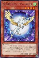 【遊戯王】パラレルレア◇宝玉獣 サファイア・ペガサス