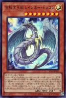 究極宝玉神 レインボー・ドラゴンオーバー・ドライブ【遊戯王