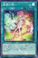シトリスの蟲惑魔【遊戯王トレカお買得価格通販：トレコロ】