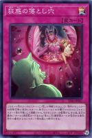 【遊戯王】スーパーレア◇狂惑の落とし穴