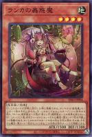 【遊戯王】スーパーレア◇ランカの蟲惑魔