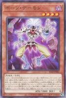 【遊戯王】パラレルレア◇ボーン・デーモン