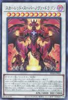 【遊戯王】スーパーレア◇スカーレッド・スーパーノヴァ・ドラゴン
