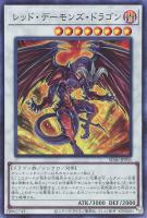 【遊戯王】スーパーレア◇レッド・デーモンズ・ドラゴン