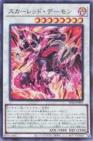スカーレッド・デーモン【遊戯王トレカお買得価格通販：トレコロ】