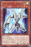 遊戯王　パワーオブフェローズ　フルスピードウォリアー　プリズマシク 遊戯王 パワーオブフェローズ フルスピードウォリアー