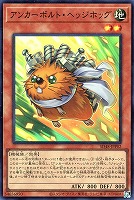 【遊戯王】スーパーレア◇アンカーボルト・ヘッジホッグ