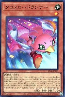 【遊戯王】スーパーレア◇クロスロードランナー