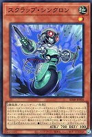 【遊戯王】スーパーレア◇スクラップ・シンクロン