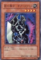 【遊戯王】ノーマル◇鉄の騎士ギア・フリード