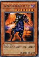 【遊戯王】ノーマル◇疾風の暗黒騎士ガイア