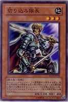 【遊戯王】ノーマル◇切り込み隊長