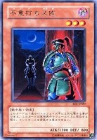 【遊戯王】ノーマル◇不意打ち又佐