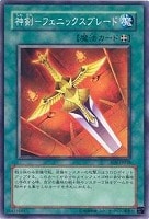 【遊戯王】ノーマル◇神剣-フェニックスブレード