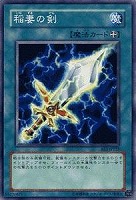 【遊戯王】ノーマル◇稲妻の剣