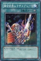 【遊戯王】ノーマル◇融合武器ムラサメブレード