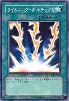 【遊戯王】ノーマル◇ライトニング・ボルテックス
