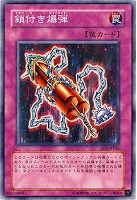 【遊戯王】ノーマル◇鎖付き爆弾