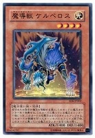 【遊戯王】ノーマル◇魔導獣ケルベロス