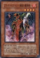 黒魔導の執行官【遊戯王トレカ高価買取価格査定：トレコロ】