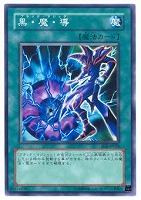 黒魔導の執行官【遊戯王トレカ高価買取価格査定：トレコロ】