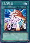 【遊戯王】ノーマル◇魔法吸収