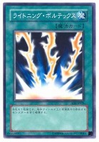 【遊戯王】ノーマル◇ライトニング・ボルテックス