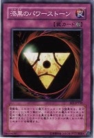 【遊戯王】ノーマル◇漆黒のパワーストーン