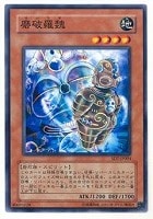 【遊戯王】ノーマル◇磨破羅魏