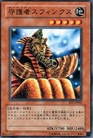 【遊戯王】ノーマル)モンスター◆守護者スフィンクス
