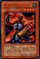 【遊戯王】ノーマル◇ギガンテス