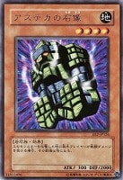【遊戯王】ノーマル)モンスター◆アステカの石像