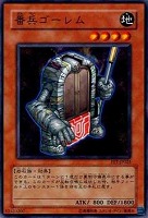 【遊戯王】ノーマル◇番兵ゴーレム