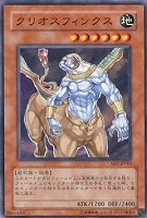 【遊戯王】ノーマル)モンスター◆クリオスフィンクス