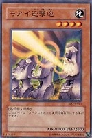 【遊戯王】ノーマル◇モアイ迎撃砲