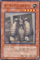 【遊戯王】ノーマル◇ガーディアン・スタチュー