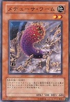 【遊戯王】ノーマル◇メデューサ・ワーム