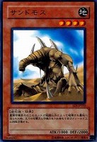 【遊戯王】ノーマル)モンスター◆サンドモス