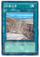 【遊戯王】ノーマル)魔法◆断層地帯