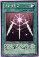 【遊戯王】ノーマル◇光の護封剣