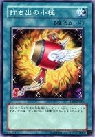 【遊戯王】ノーマル◇打ち出の小槌