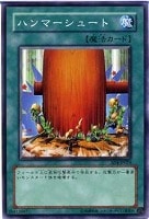 【遊戯王】ノーマル◇ハンマーシュート