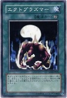 【遊戯王】ノーマル◇エクトプラズマー