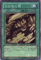 【遊戯王】ノーマル◇うごめく影