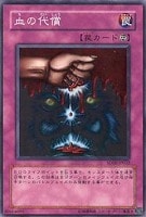 【遊戯王】ノーマル◇血の代償