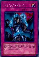 【遊戯王】ノーマル◇マジック・ドレイン